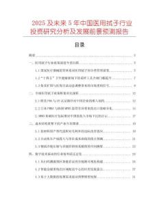 2025及未來(lái)5年中國(guó)醫(yī)用拭子行業(yè)投資研究分析及發(fā)展前景預(yù)測(cè)報(bào)告