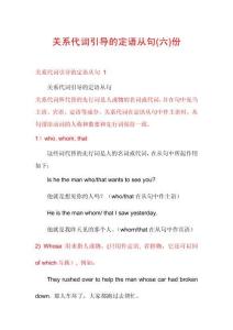 關(guān)系代詞引導的定語從句份