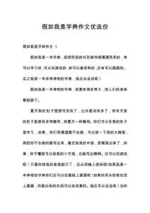 假如我是字典作文優(yōu)選份