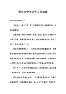 謝生命中有你作文優(yōu)選篇