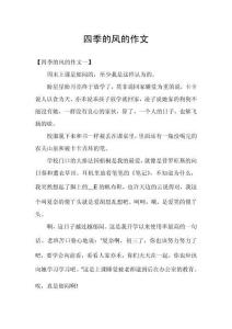 四季的風(fēng)的作文