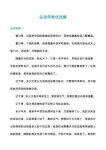 品讀母愛優(yōu)選篇