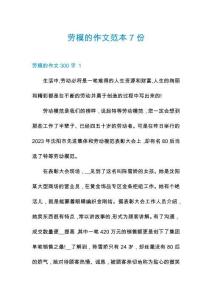 勞模的作文范本7份