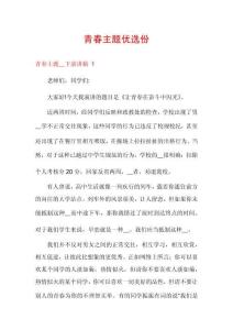 青春主題優選份