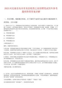 2025河北秦皇島市青龍縣乾然之家招聘筆試歷年參考題庫附帶答案詳解