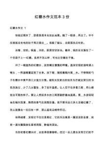 紅糖水作文范本3份