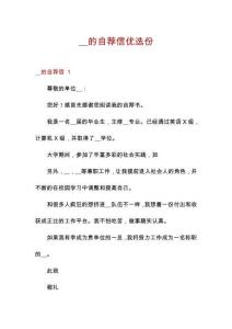 __的自薦信優(yōu)選份
