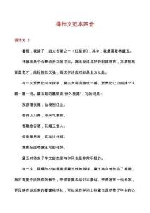 得作文范本四份