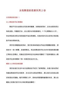 女性熬夜的危害實用2份