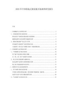 2025年中國落地式燙衣板市場調(diào)查研究報告