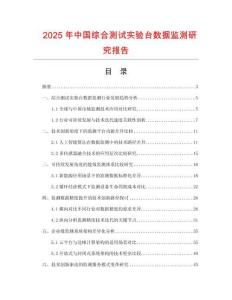 2025年中国综合测试实验台数据监测研究报告