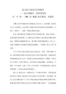 藍(lán)天底下我們共同的微笑