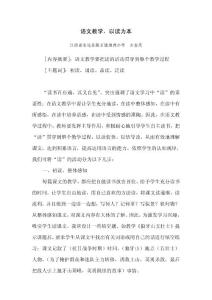 語文教學(xué),以讀為本