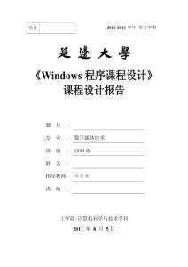 課程設(shè)計(jì)報(bào)告