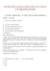 2025湖北荆州市公安县人民陪审员选任184人笔试历年参考题库附带答案详解