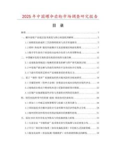 2025年中國螺傘齒輪市場調查研究報告