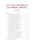 2025年及未来5年苯骈三氮唑（BTA）项目市场数据调查、监测研究报告