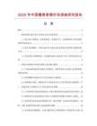 2025年中國(guó)檀香香精市場(chǎng)調(diào)查研究報(bào)告