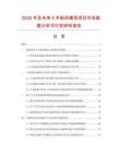 2025年及未來5年船形模具項目市場數(shù)據(jù)分析可行性研究報告