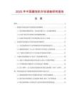 2025年中國(guó)腐蝕機(jī)市場(chǎng)調(diào)查研究報(bào)告