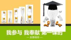 6我參與--我奉獻--課件