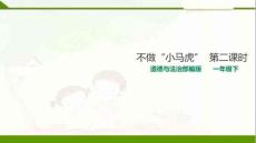 4不做“小馬虎”---課件(1)