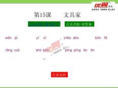 15-文具的家PPT課件