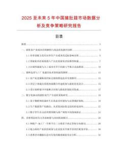 2025至未來5年中國(guó)豬肚菇市場(chǎng)數(shù)據(jù)分析及競(jìng)爭(zhēng)策略研究報(bào)告
