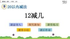 12減幾-PPT課件