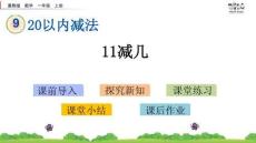 11減幾-PPT課件