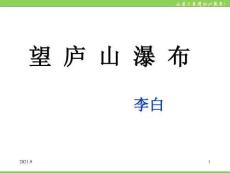 07.《望廬山瀑布》PPT課件PPT課件