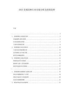 2025景觀園林行業(yè)市場分析及投資趨勢