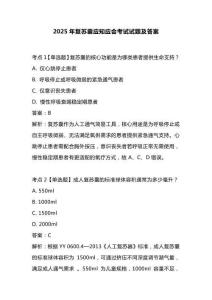2025年復蘇囊應知應會考試試題及答案