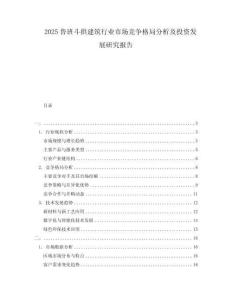 2025魯班斗拱建筑行業(yè)市場(chǎng)競(jìng)爭(zhēng)格局分析及投資發(fā)展研究報(bào)告
