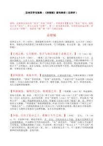 古詩文學(xué)習(xí)寶典：《赤壁賦》逐句串講（注譯評）