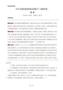 信息必刷卷05（安徽專用）（解析版）-A4