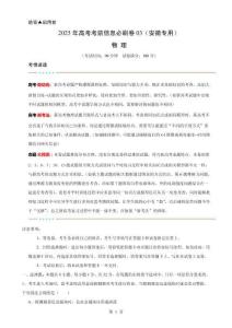 信息必刷卷03（安徽專用）（解析版）-A4