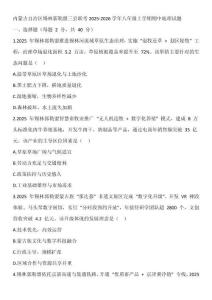内蒙古自治区锡林郭勒盟三县联考2025-2026学年八年级上学期期中地理试题