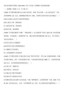 河北省承德市兴隆县 2025-2026 学年七年级上学期期中考试地理试题