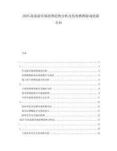 2025湊桌游市場消費趨勢分析及傳統(tǒng)棋牌游戲創(chuàng)新方向