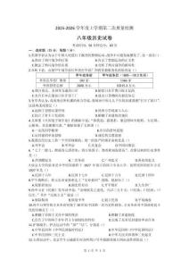 吉林省長春高新技術(shù)產(chǎn)業(yè)開發(fā)區(qū)慧谷學(xué)校2025-2026學(xué)年統(tǒng)編版八年級上學(xué)期期中歷史試題（文字版，含答案））