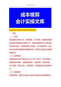 做賬實(shí)操-錫膏成本核算SOP