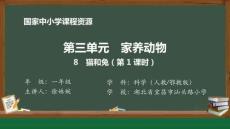 8.貓和兔（第1課時(shí)）_課件