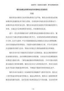 餐飲油煙治理幫扶指導(dǎo)的策略及實(shí)施路徑