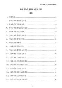 教學評估與反饋機制優化方案