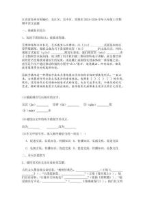 江蘇省蘇州市相城區(qū)、吳江區(qū)、吳中區(qū)、常熟市2025-2026學(xué)年八年級(jí)上學(xué)期期中語文試題【含答案】