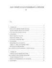 2026中國(guó)租賃住房室內(nèi)環(huán)境檢測(cè)標(biāo)準(zhǔn)與合規(guī)管理報(bào)告