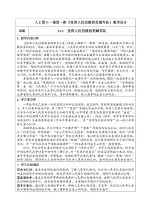 11.1《黨和人民信賴的英雄軍隊》議題式教學設計 2025八年級道德與法治上冊