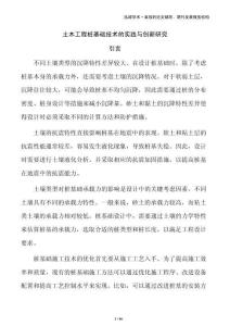 土木工程樁基礎(chǔ)技術(shù)的實(shí)踐與創(chuàng)新研究