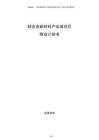鈦合金新材料產(chǎn)業(yè)園項(xiàng)目商業(yè)計(jì)劃書